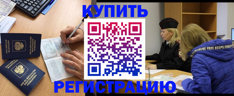 временная регистрация адрес в Мурманске