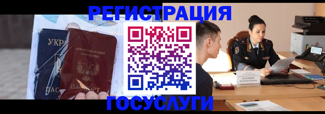 прописка регистрация в Мурманске