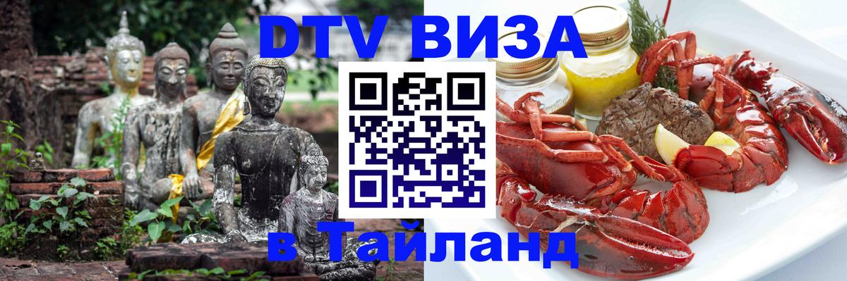 DTV Visa Thailand — прайс и условия, виза без дополнительных документов - 19.11.2025 